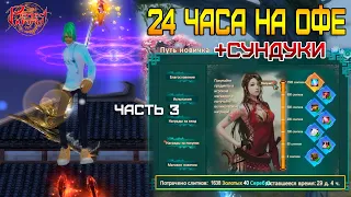 24 часа в Perfect World на Офе в 2022 - ОСНОВА С НУЛЯ, Р8Р, 2к БД