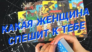 Таро Для Мужчин💙Какая Женщина Спешит К Тебе❗️Кто Подарит Тебе Счастье❗️Мужское Таро❗️Вика Таро