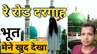 Meera Datar Dargah | मीरा दातार दरगाह | रे रोड दरगाह #dargah #vlogs