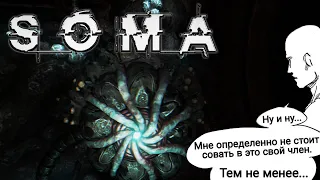 Внатуре про SOMA