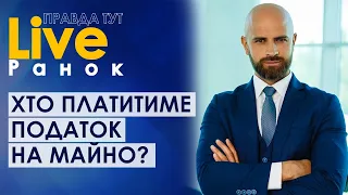 Правда ТУТ Live: Олег Борійчук про систему податків в Україні