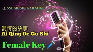 爱情的故事~ Ai Qing De Gu Shi 🎵🎧 Karaoke (Female)