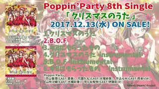 【試聴動画】Poppin'Party  8th Single カップリング曲「B.O.F」(12/13発売!!)