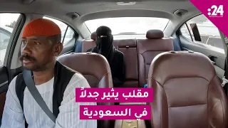 مقلب يثير جدلاً في السعودية