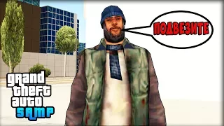 ПОДВЕЗУТ ЛИ ЛЮДИ БОМЖА ИЛИ ЮТУБЕРА В GTA SAMP! (Соц. Эксперимент)