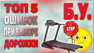 Купить беговую дорожку бу - как выбрать? (советы от Fix4Gym)