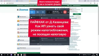 Как ИП узнать свой режим налогообложения, не посещая налоговую