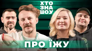 Клопотенко, Степан ЧУШ, Гаріпова і Лалаян обговорюють їжу | ХЗШ