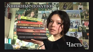 Книжные покупки | 2 часть | Говард Лавкрафт | Стивен Кинг | Метро 2033