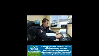 Белореченские полицейские задержали подозреваемого в мошенничестве