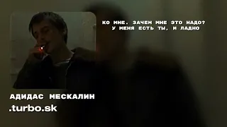 Адидас мескалин - GSPD