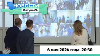 Новости Алтайского края 6 мая 2024 года, выпуск в 20:30