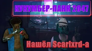 CYBERPUNK 2077 -- БАГИ, ПРИКОЛЫ, ФЕЙЛЫ