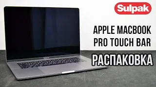 Ноутбук Apple MacBook Pro Touch Bar 15-дюймов (MPTR2) распаковка (www.sulpak.kz)