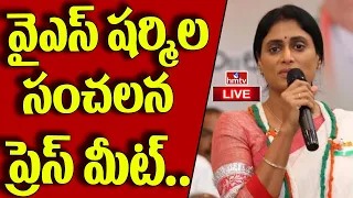 Live: వైఎస్ షర్మిల సంచలన ప్రెస్ మీట్ | YS Sharmila Sensational Press Meet | hmtv