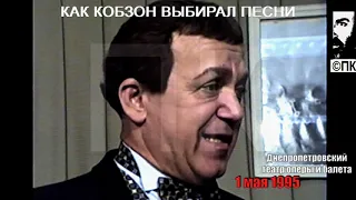 Памяти Кобзона 1 - Иосиф Кобзон о том как он выбирал между музыкой и стихами - 1 мая 1995 года