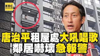 唐治平突在租屋處「大吼唱歌」鄰居嚇壞報警！母親淪「有名無主屍」不願認！？ @newsebc