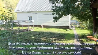 Дом ПРОДАН!!!Дом с газовым отоплением в селе Дубровка Майминского района