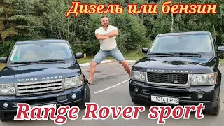 Range ROVER Sport|что выбрать дизель или бензин.#RANGEROVER
