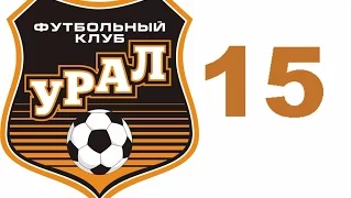 Football manager 2016 прохождение на русском №15