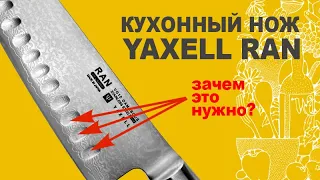 Кухонный нож Yaxell Ran: Как приготовить поке. Часть 1  | РЕЗАТЬ КАК ШЕФ