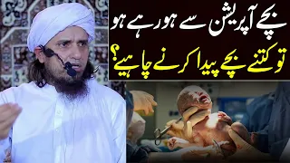Operation se kitne bache ho sakte hain ? | Mufti Tariq Masood | Operation ke bad Bachon Ki Pedaish