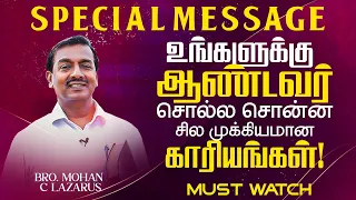 🔴உங்களுக்கு ஆண்டவர் சொல்ல சொன்ன சில முக்கியமான காரியங்கள்! || SPECIAL MESSAGE | Bro. Mohan C Lazarus