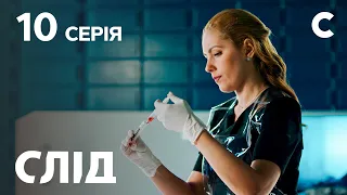 След 10 серия: Паутина зла | ДЕТЕКТИВ 2021 | ПРЕМЬЕРА | НОВИНКИ КИНО 2021