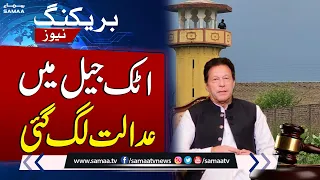 Cypher Case Hearing in Attock Jail | Important News Regarding Imran Khan | Breaking News