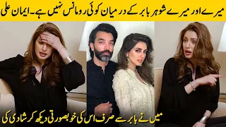 There's No Romance Between Me And My Husband Babar | Iman Ali Interview | Desi Tv | SA2G