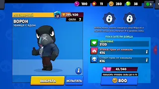 Я выбил Ворона в Brawl Stars???!!!