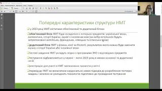 Вебінар від 23 листопада для вчителів математики