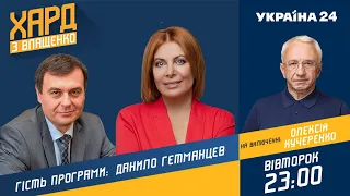 Гетманцев у Хард з Влащенко / Що з КИСНЕМ? Податки, корупція та пенсії / 2.11.2021 - Україна24