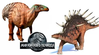 Эдмонтозавр и турнир на Кентрозавра Jurassic World игра