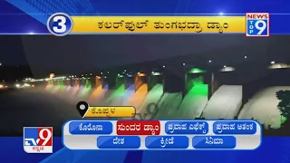 TV9 Kannada | New Top 9 @8AM | 27th July 2021