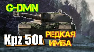 ЕГО ХОТЯТ МНОГИЕ KPZ 50T  WOT BLITZ