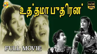 Uthama Puthiran Tamil Full Movie || Sivaji Ganesan | Padmini |T. Prakash Rao | Tamil Movies