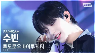 [안방1열 직캠4K] 투모로우바이투게더 수빈 'Chasing That Feeling' (TXT SOOBIN FanCam) @SBS Inkigayo 231015