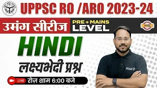 UPPCS RO/ARO 2023 || HINDI || लक्ष्यभेदी प्रश्न || HINDI FOR RO/ARO || HINDI BY ABHISHEK SIR