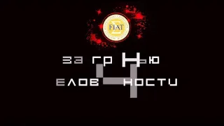 Дебют першокурсника 2019: Факультет інформаційних і прикладних технологій - «За межею людяності»