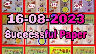 Thailand Lottery Game Paper Open 16/08/2023 | Thai Lottery Full Game Paper Open | 1st Paper Open