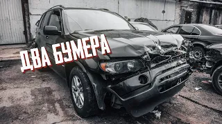 КУПИЛ ДВА ЛЕГЕНДАРНЫХ BMW X5 ИЗ ФИЛЬМА БУМЕР