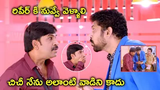 Mugguru Monagallu Streaming On Amazon Prime Video | చిచీ నేను అలాంటి వాడిని కాదు | Srinivas Reddy