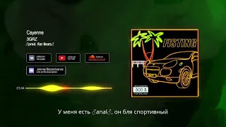 3GRZ - Кайен (Right Version) ♂Gachi Remix♂ prod.Rat TV (ПЕРЕЗАЛИВ)