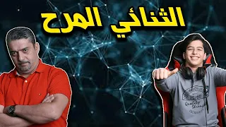 كل المحترفين في كيم واحد ضد عبود و ابوه مستحيل الي صار PUBG MOBILE