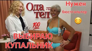 Выбираем купальник и бюстгальтер. Рай для женщин!😳😅 Как устоять 🙉Хочу всё!