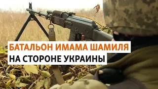 В Украине создан дагестанский батальон | НОВОСТИ