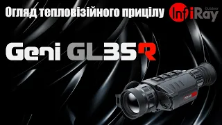 Огляд тепловізійного прицілу iRay GENI GL35R