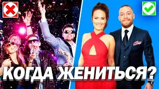 КОГДА МУЖЧИНЕ ЖЕНИТЬСЯ? Почему Мужчина Не Женится