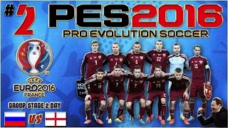 PES 2016 (Чемпионат Европы) - Россия : Англия #2
